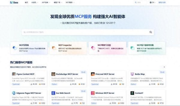 红股网 MCP模型库全指南：AI开发如何利用12万服务构建多功能智能体应用？