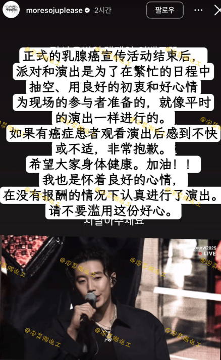 朴宰范为在慈善活动上选曲不当道歉