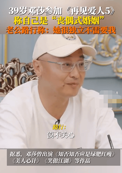 邓莎老公路行发言引热议 称女方最大付出是生儿子